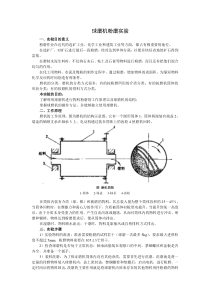 球磨机粉磨实验