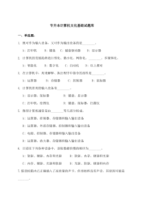 专升本计算机基础题库及参考答案