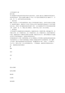 大学英语课程自评报告