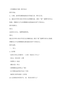 人教部编版四年级下册语文《芙蓉楼送辛渐》教案