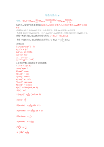 高等数学-导数与微分公式概念