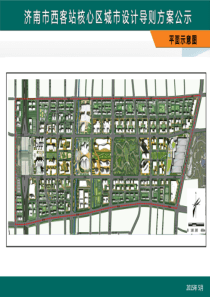 济南西客站核心片区城市设计导则