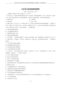 2019届高三历史-从汉至元政治制度的演变-专题练习(答案+解析)