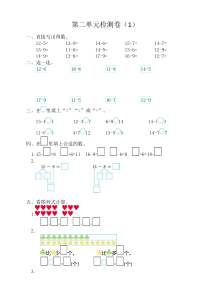 人教版数学一年级下册第二单元检测卷(优质)