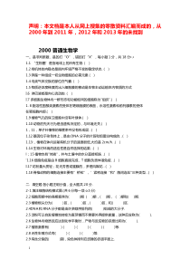 云南大学研究生入学考试普通生物学汇总