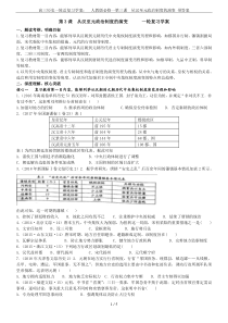 高三历史一轮总复习学案：--人教版必修一第三课--从汉至元政治制度的演变-带答案