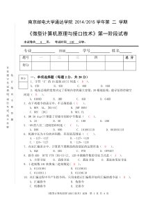 南邮通达2015微机第一阶段试卷及答案