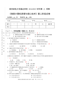 南邮通达2015微机第二阶段试卷及答案