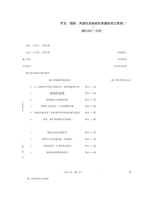 060408_开关、插座、风扇安装检验批质量验收记录表