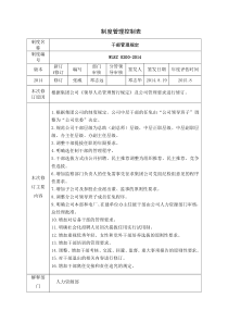 干部管理规定(DOC)