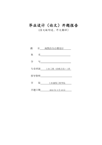 土木工程框架结构设计开题报告文献综述外文翻译