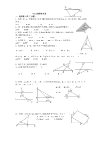 三角形的外角性质练习题