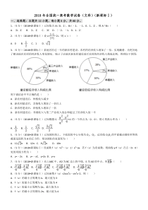 2018新课标全国1卷文数