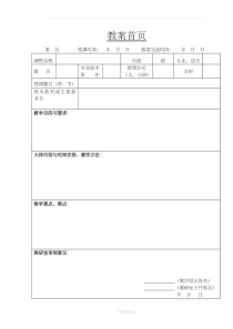 医学类教案模板