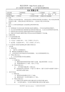 质量方针目标细则