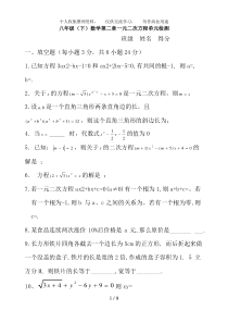 一元二次方程单元检测试卷及答案二浙教版八级下