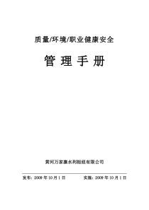 质量环境、职业健康安全方针0