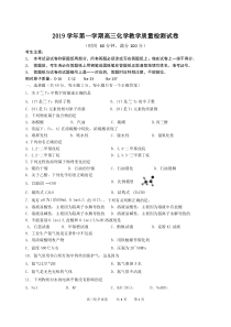 2020年上海长宁区一模高三化学试卷