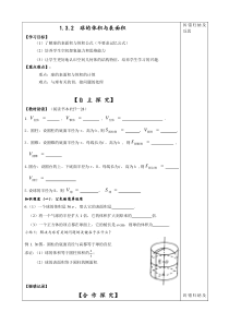 高中数学必修二《球的体积与表面积》优秀教学设计