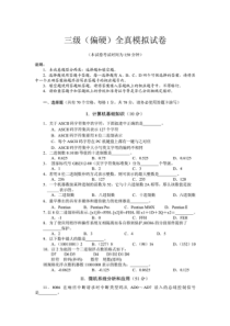 江苏省计算机三级(偏硬)-试卷8