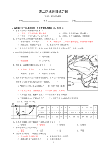 高二地理非洲与欧洲西部练习题