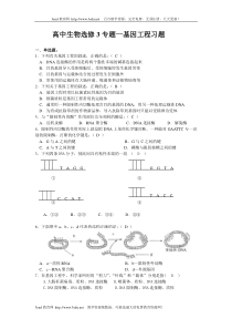 高中生物选修3基因工程测试题