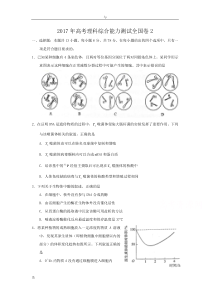 2017年全国高考理综试题和答案-全国卷2