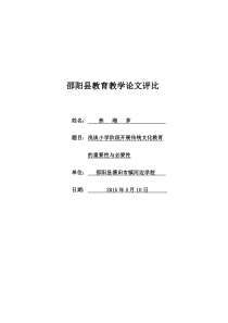 浅谈小学阶段开展传统文化教育的重要性与必要性