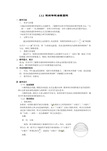 人教版高中数学必修二《球的体积和表面积》教案