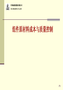 太阳能电池组件原材料成本与质量控制