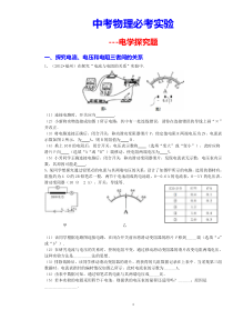 中考物理电学实验必考探究题