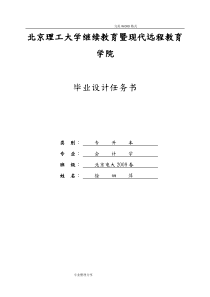 中小企业财务管理中存在的问题和对策设计研究-毕业设计论文任务书原始版