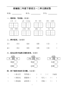 部编版二年级下册语文一二单元测试卷