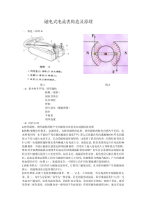 磁电式电流表构造及原理