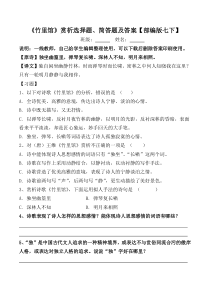 《竹里馆》赏析习题及答案【部编版七下】