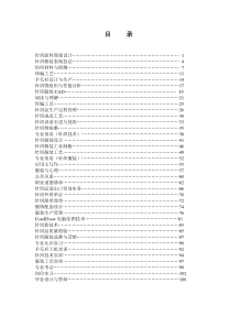 纺织设计专业教学大纲