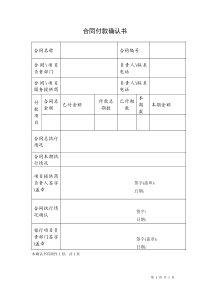 付款确认书