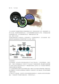 第六章-飞行仪表