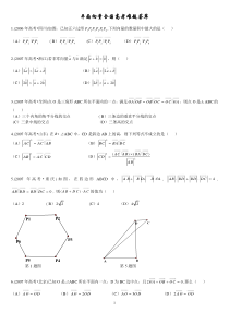 平面向量全国高考难题荟萃