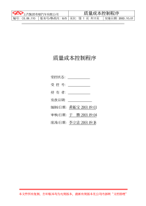 奇瑞公司质量成本核算