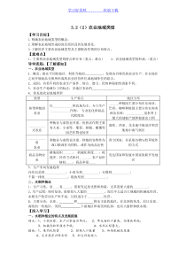 农业地域类型导学案