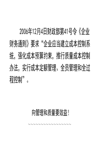 如何控制与降低成本及企业质量成本管理方法