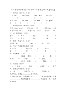 【新课标】人教版小学三年级语文下册第一次月考测试卷