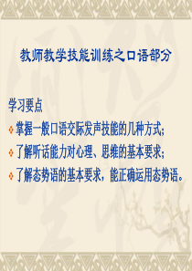 教师教学技能训练2