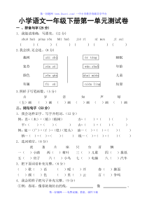 小学语文一年级下册第一单元测试卷