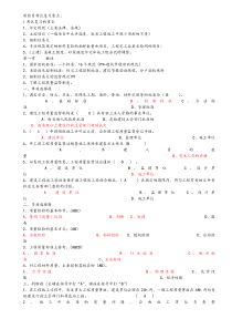 工程质量检查员岗位培训参考资料答案(土建质检员)