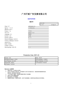 干货：影视制作报价表-专业版(范例)