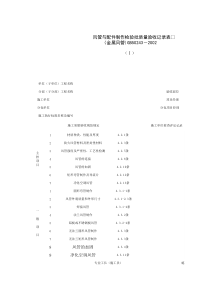 080301-1_风管与配件制作检验批质量验收记录表(金属风管）