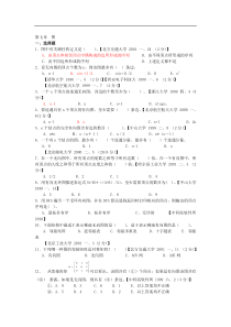 数据结构考研试题精选及答案第七章--图