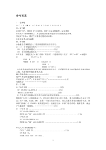 吉首大学数计学院数据库原理课程测试试题一答案